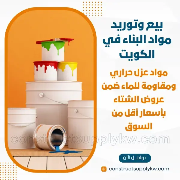 عروض الشتاء مواد عزل حراري ومقاومة للماء بأسعار مميزة